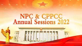 NPC & CPPCC Annual Sessions 2022